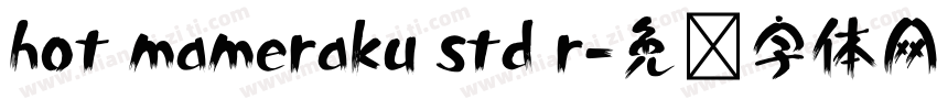 hot mameraku std r字体转换